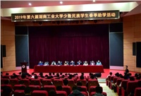 公司参加湖南工业大学第六届少数民族特困学生春季助学活动
