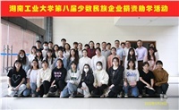 The company participated in the 8th minority enterprise donation for education of Hunan University of Technology