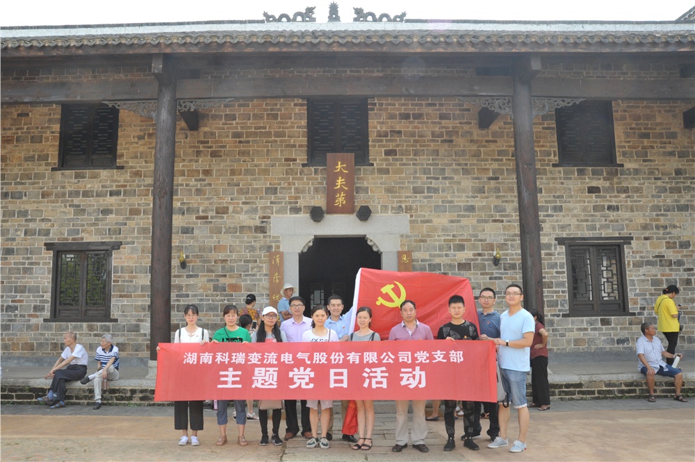 公司党支部组织党员赴秋瑾故居参观学习