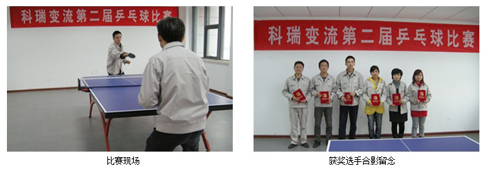 The company held the second table tennis competition