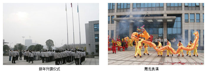The company held the New Year flag-raising ceremony and celebrating the New Year dragon and lion drum performances