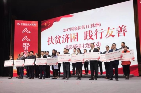 The company participated in Zhuzhou city poverty alleviation on-the-spot fundraising meeting