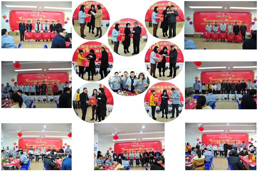 The company held the 2017 annual dinner lucky draw