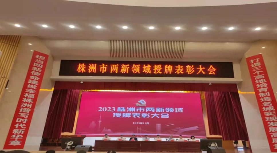 Mr. Ding Jinsong, Chairman of the Company, was awarded the title of Outstanding Entrepreneur in Supporting Party Building in Two New Fields in Zhuzhou City in 2023