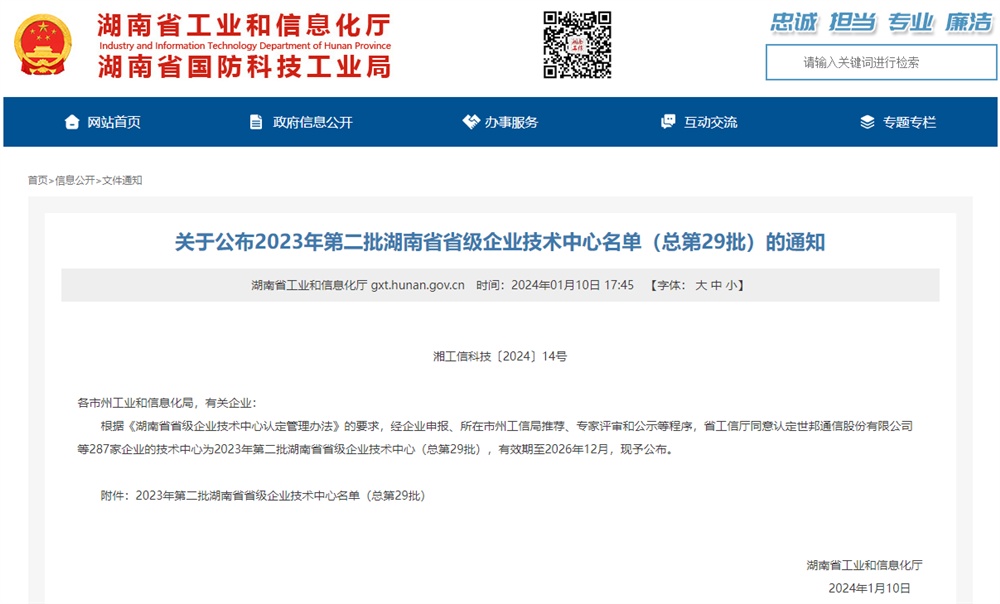 Hunan Kori Converter Co., Ltd. was awarded the title of 